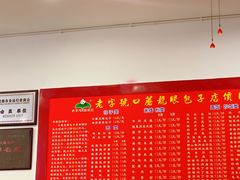 -胡成记口蘑龙眼包子(盐道街店)