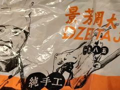 -景芳周大姐(国大城市广场店)