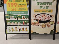 -椰庭·椰子鸡·创意玩家(晶耀前滩店)