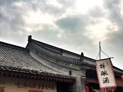 -摔碗酒(永兴坊店)