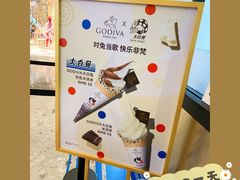 -GODIVA(海岸城店)