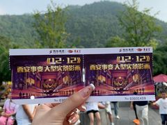 -《12·12》西安事变大型实景演出