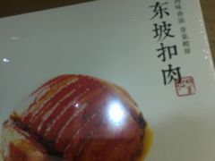 -眉州东坡(春秀路店)