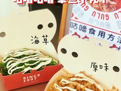 -咕噜咕噜·章鱼小丸子(西湖路店)