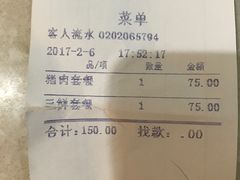 账单-狗不理(山东路总店)