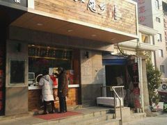 门面-一屉乡包子铺(夕照寺店)