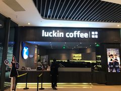 门面-瑞幸咖啡(平安滨江金融中心店)