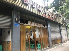 门面-祝幺妹火锅(裕华村总店)