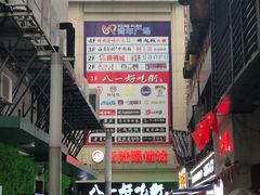 -一只酸奶牛(八一路店)