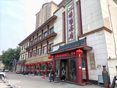 门面-郑州烤鸭总店