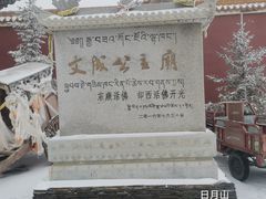 -日月山景区