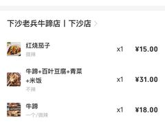 -老兵牛蹄店(下沙店)