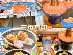 -三禾寿司(君尚店)