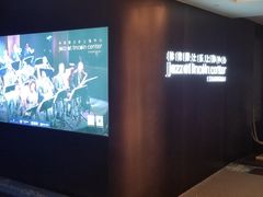 -林肯爵士乐上海中心 Jazz at Lincoln Center Shanghai
