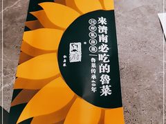 -闫府私房菜·百年鲁菜(恒隆店)