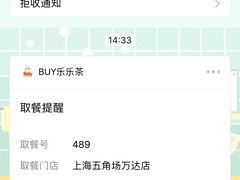 -LELECHA乐乐茶(上海五角场万达广场店)