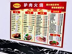 -河间正宗驴肉火烧(听海居店)