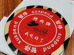 -汉巴味德·烤肉与啤酒的自助(杭州大悦城店)