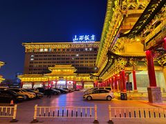 -山西饭店