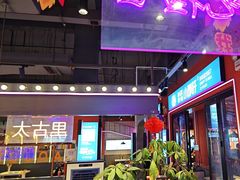 -钢管厂五区小郡肝串串香(蜀都万达店)