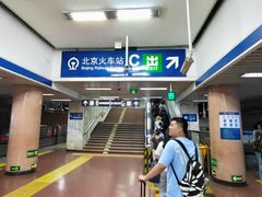 -北京站(地铁站)