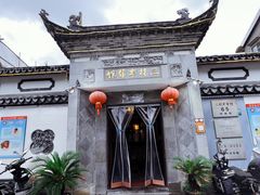 -三林本帮馆(中林街店)