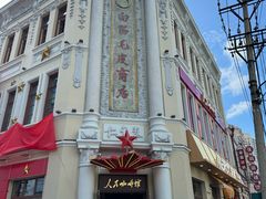 -中华巴洛克风情街