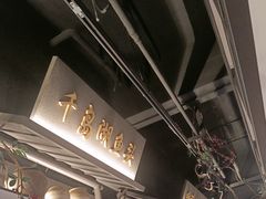-上名堂·鱼头好吃(体育场路店)