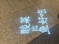 -太二酸菜鱼(正大广场店)