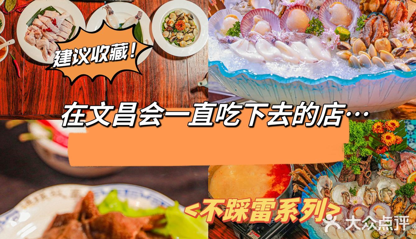 在文昌..会一直吃的店