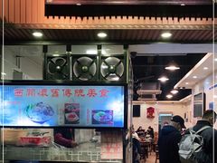 门面-西关刘福记(文德路店)