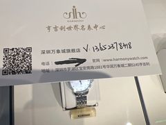 -亨吉利世界名表中心(华润万象城店)