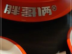 -胖哥俩肉蟹煲(梅溪步步高店)