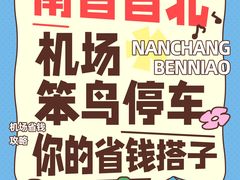 -南昌昌北国际机场