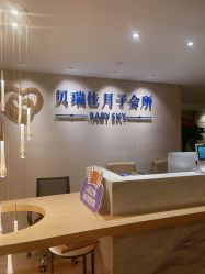 -裕月馨月子中心(滨江店)