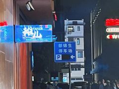 -夜火烤摊·东北烧烤酒场·老杨小黄鱼
