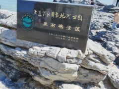 -黑石礁公园