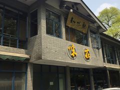 门面-知味观·味庄(杨公堤店)