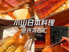 -小山日本料理(兴业太古汇店)