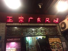 -吉友粥底火锅(方斜路店)