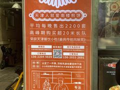 -南楼煎饼(南楼总店)