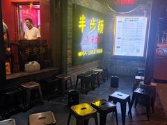 -很久以前羊肉串(打浦路店)
