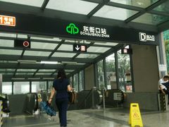 -东街口(地铁站)