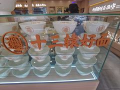 -十三辕·西安面庄(美院店)