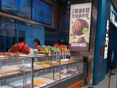 -東更道点心行(北京龙湖熙悦天街店)