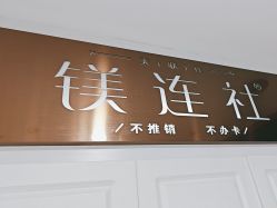 -镁连社·美联社