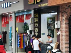 门面-细妹五香牛杂(步行街店)