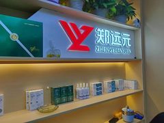 -郑远元专业修脚房(百花三路店)