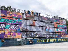 -北京欢乐谷