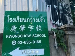 -建兴酒家(素里翁分店)